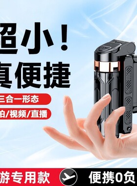 JC25便携迷你手机直播三脚支架