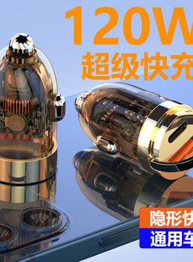 120W隐形车载快充点烟器