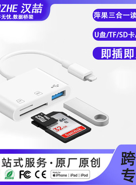 苹果口三合一读卡器内存卡拓展