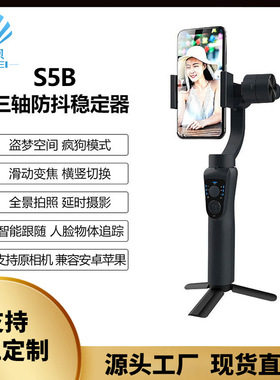S5B手机稳定器三轴防抖人脸识别