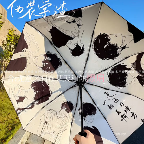 伪装学渣朝俞99周边晴雨两用痛伞限量防紫外线晴雨学生自动折叠伞