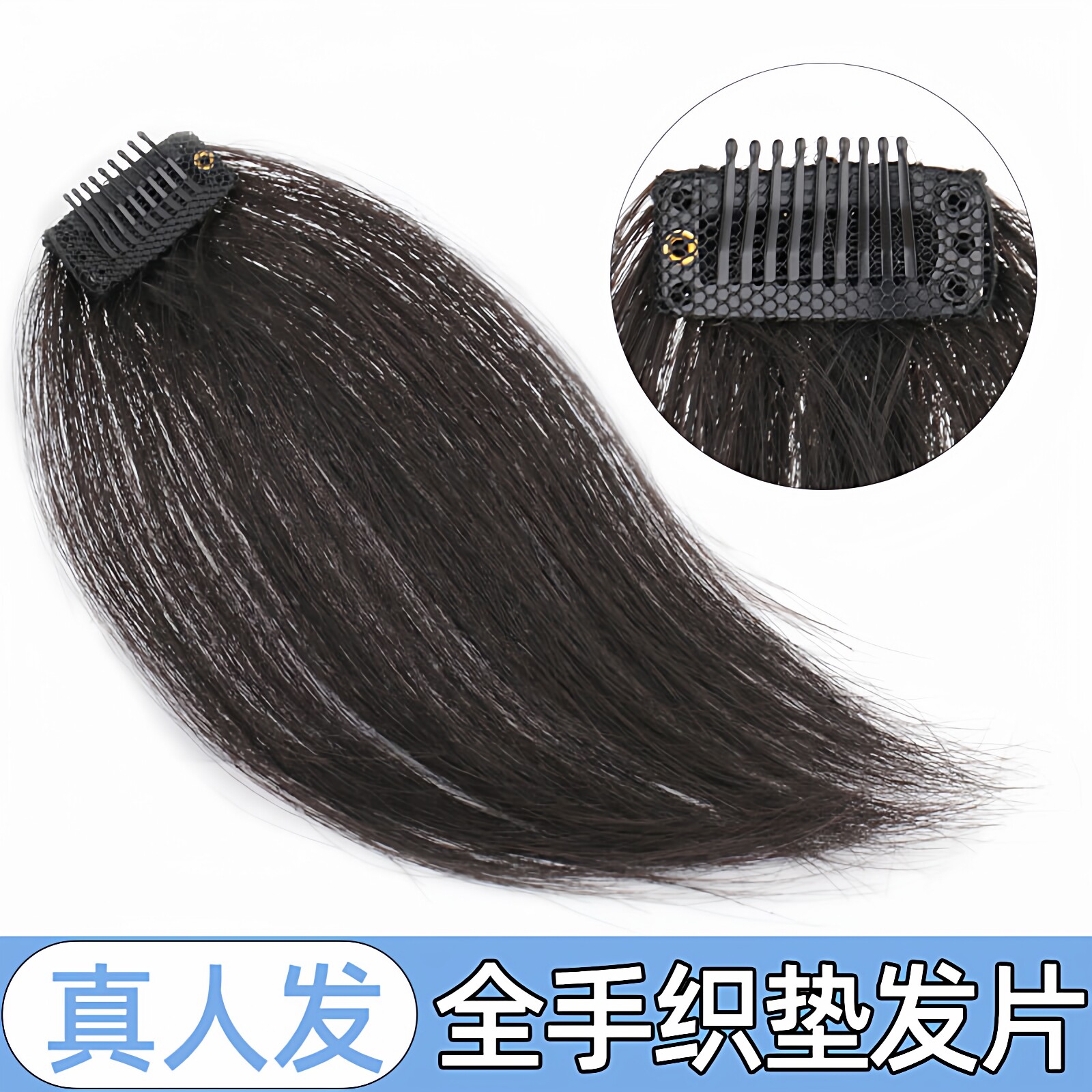 明星同款全真发无痕假发片