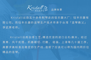 新款 Kristall台湾爱尔兰竖琴乐器古典20 40弦专业Harp扳