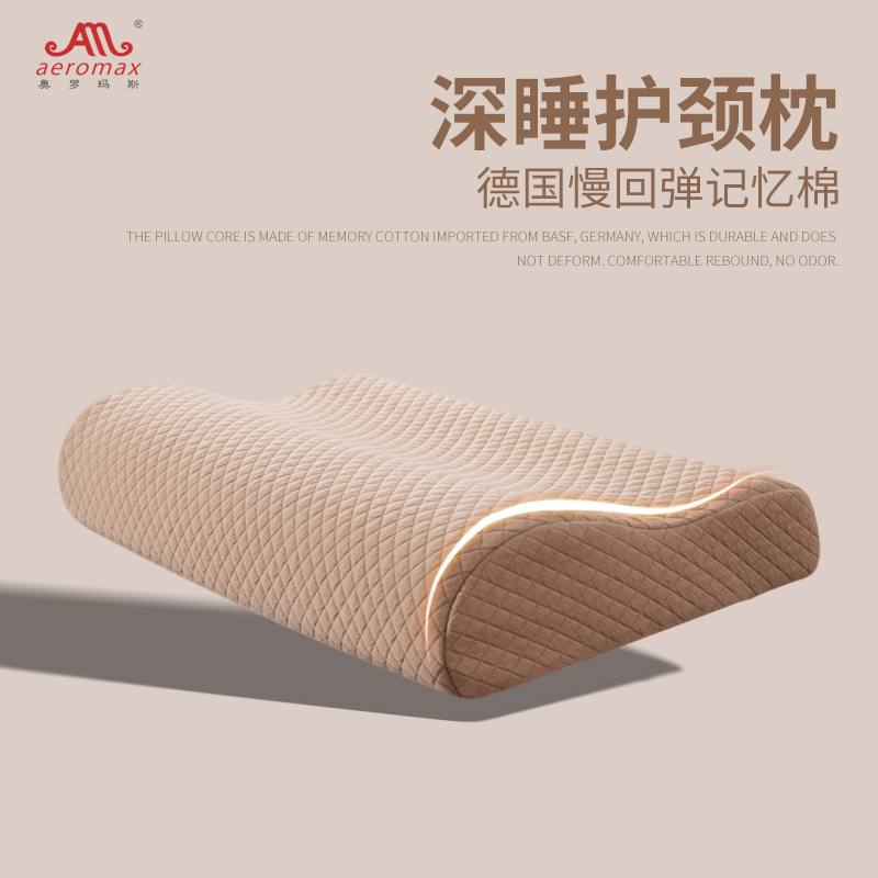 奥罗玛斯慢回弹深睡护颈椎记忆枕