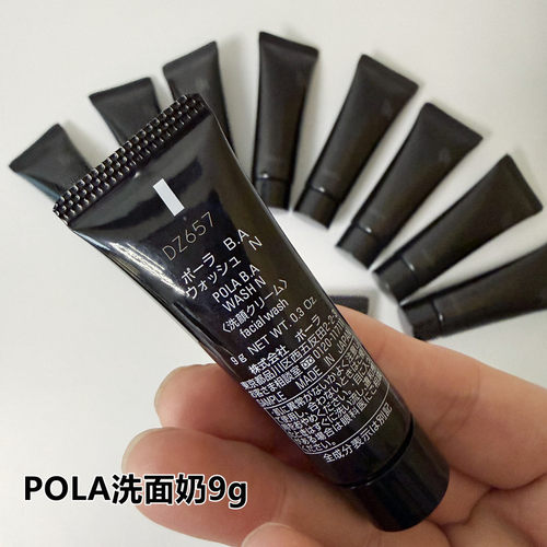 POLA黑BA洁面便携装9g