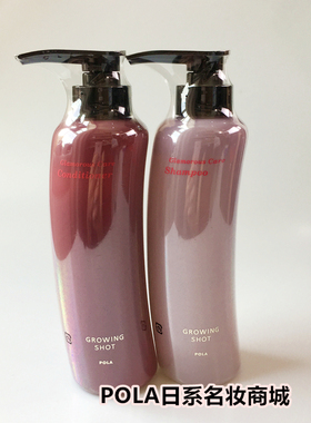 【现货包邮】冰冰同款日本POLA防脱洗发水 growing洗发370ml