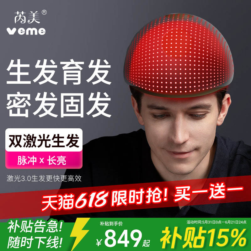 veme激光生发帽家用LLLT低能量激光养发增发头皮护理仪生发头盔