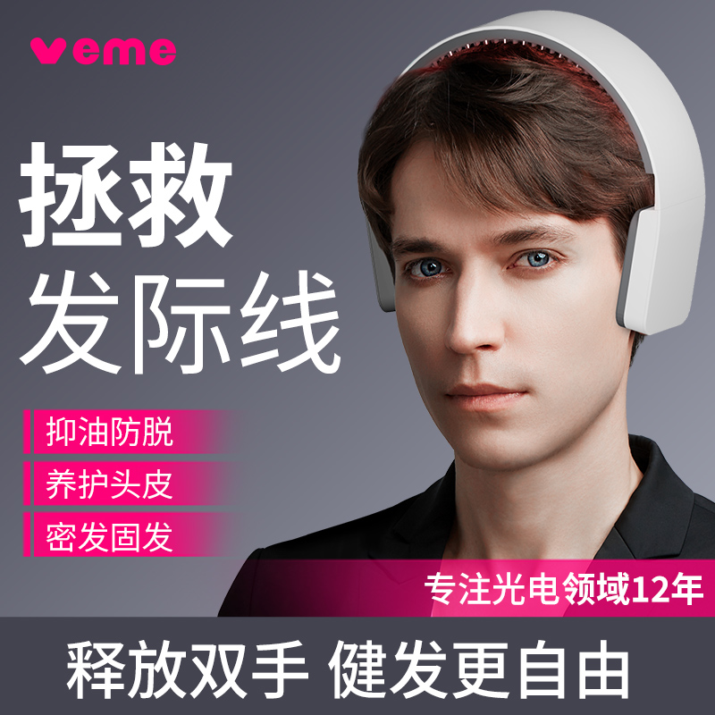 veme光電健發儀微電流紅藍光