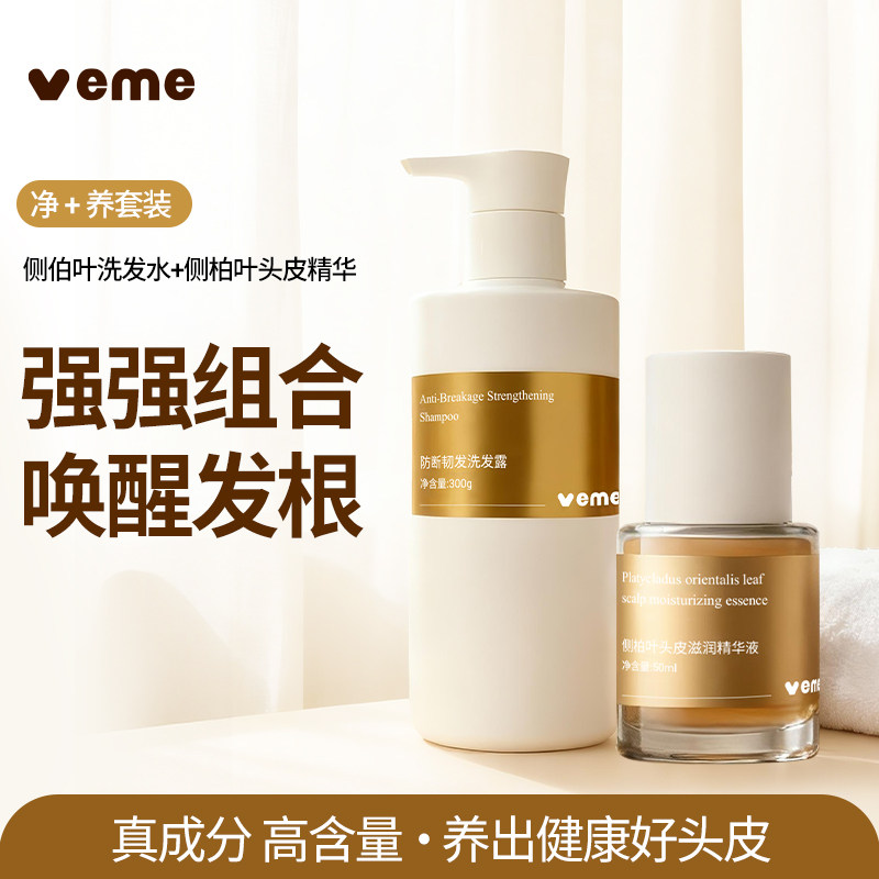 VEME头皮洗护美发套装