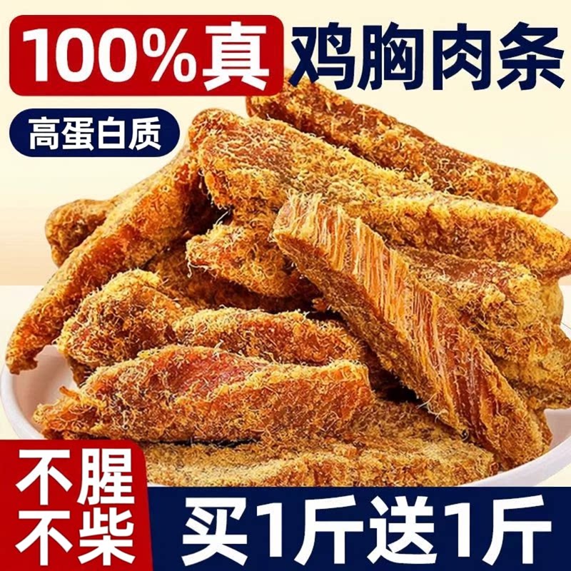 鸡肉干高蛋白无负担休闲零食