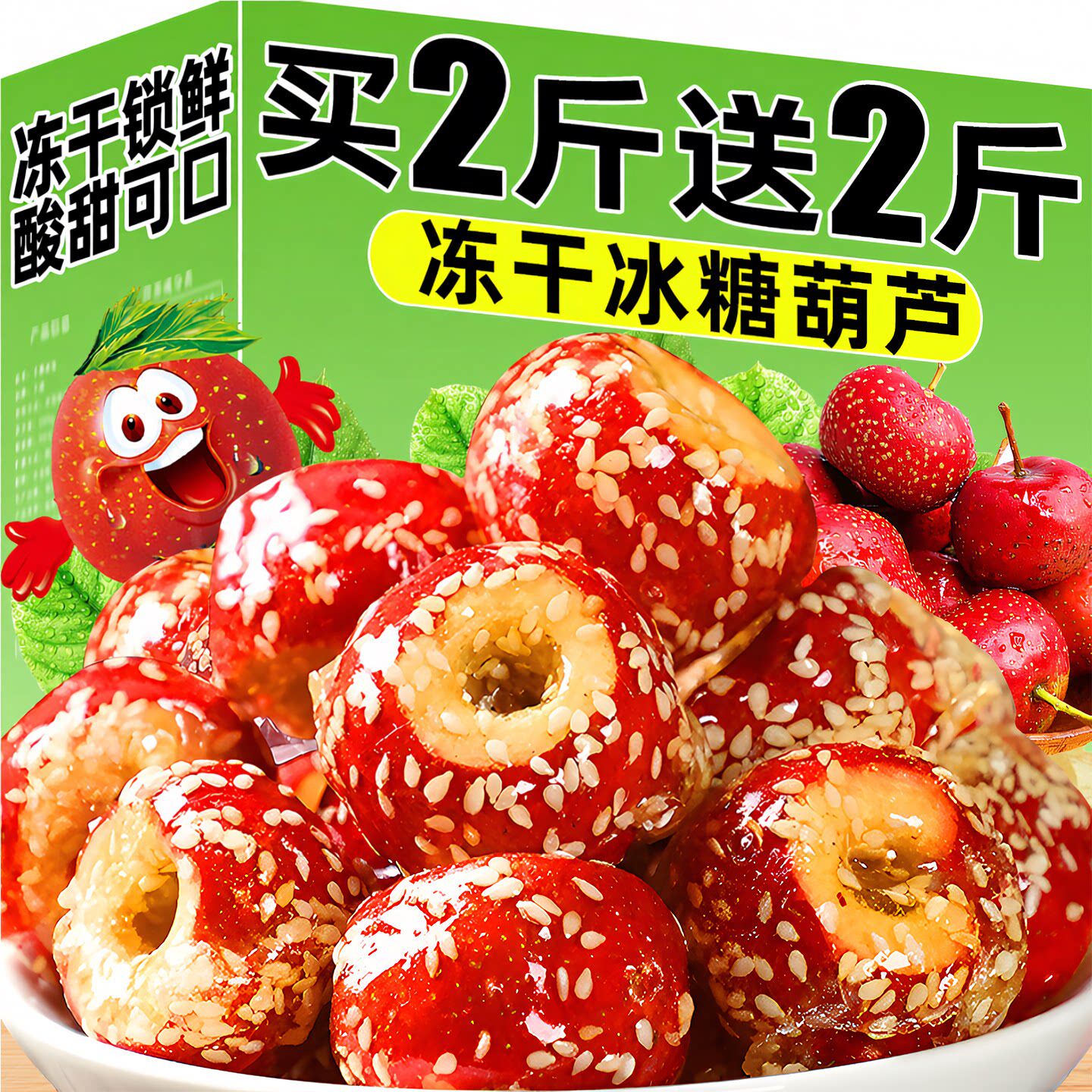 冻干山楂冰糖葫芦老北京风味整颗空心无核独立包装解馋小零食休闲