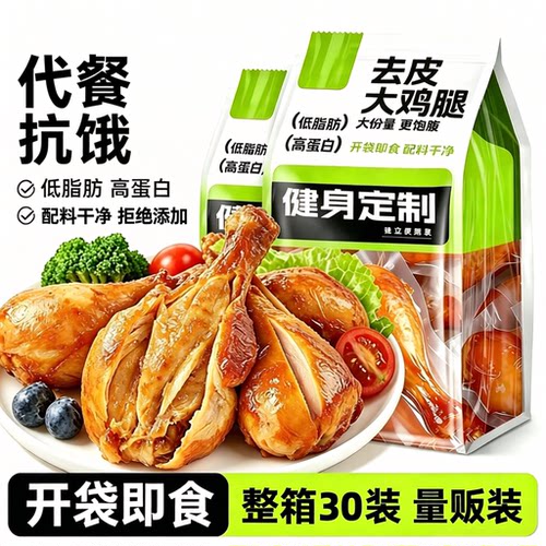 买10袋送10袋！去皮大鸡腿即食餐