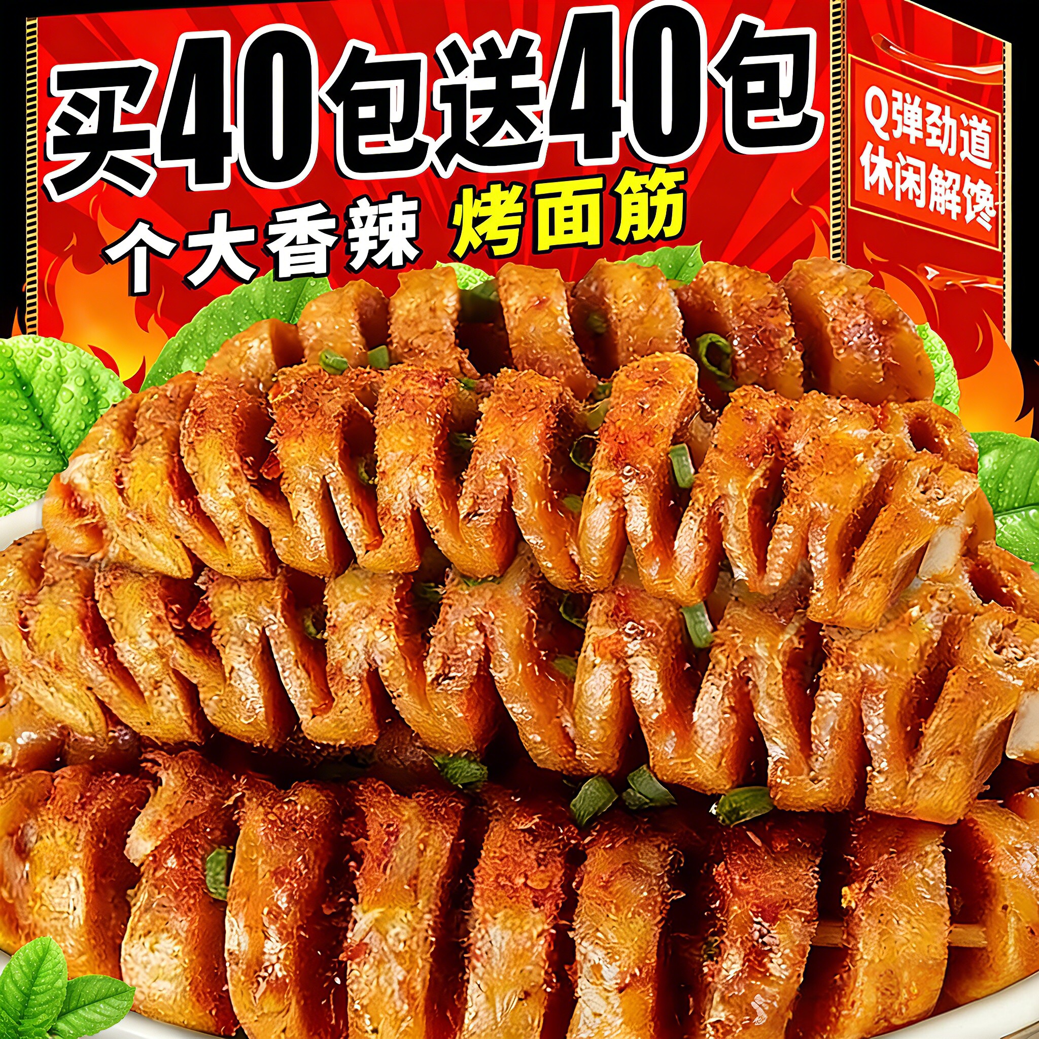 烤面筋辣条素肉豆腐干小包装宿舍网红解馋开袋即食小吃休闲零食品