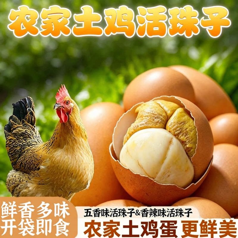 活珠子新鲜13天五香味毛蛋