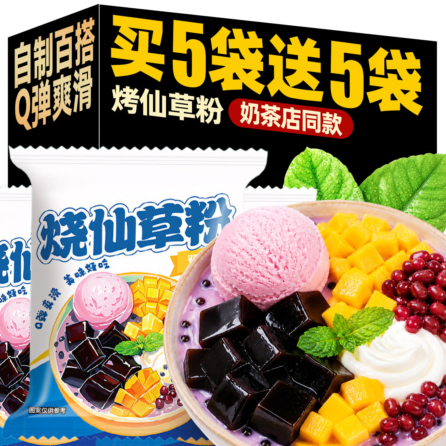 奶茶店同款！烧仙草粉自制