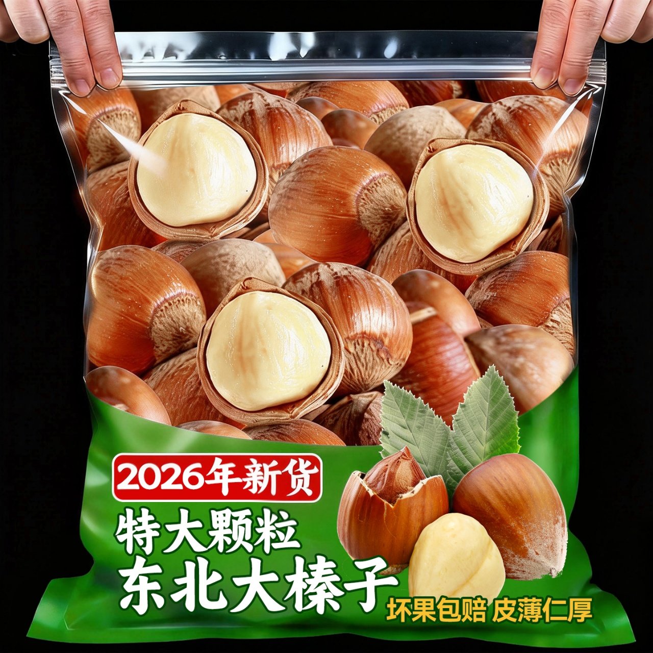 东北大榛子2025新货新鲜榛子特产坚果开仁口官方旗舰店炒货零食,零食/坚果/特产,榛子,淘宝优惠券,粉丝福利购,淘宝优惠卷