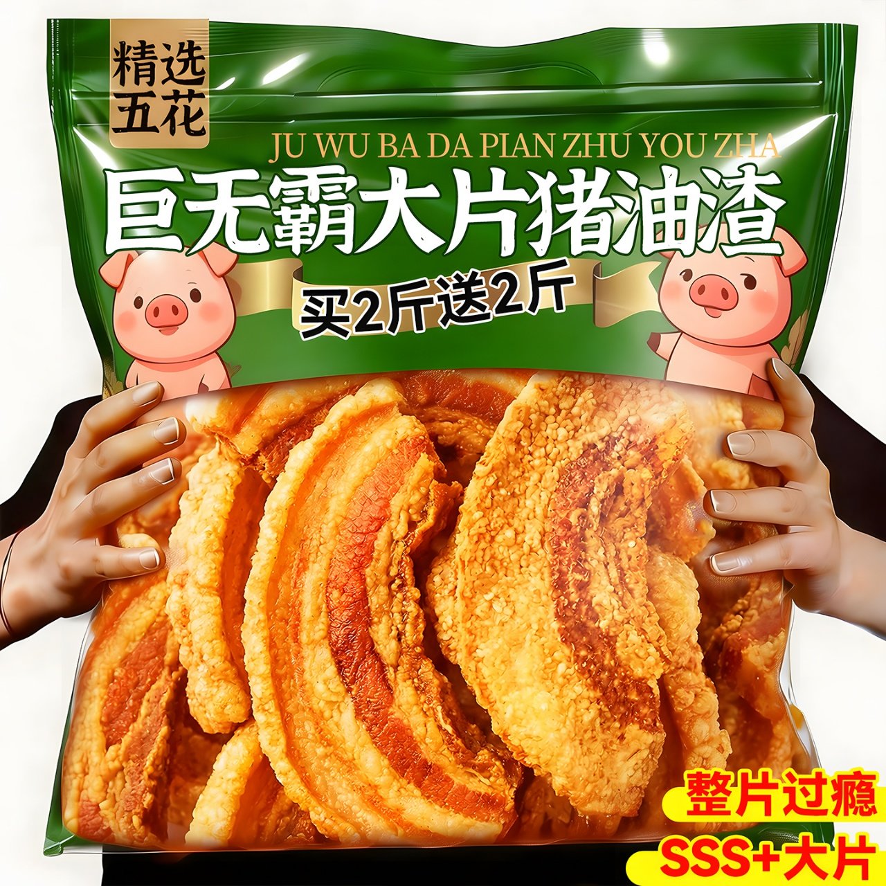 香酥猪油渣脆皮五花肉脂渣青岛特零食即食网红解馋小吃零食品猪肉,零食/坚果/特产,猪肉类,淘宝优惠券,粉丝福利购,淘宝优惠卷