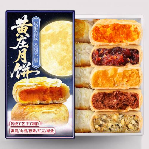 黄庄月饼满满馅料！酥脆掉渣