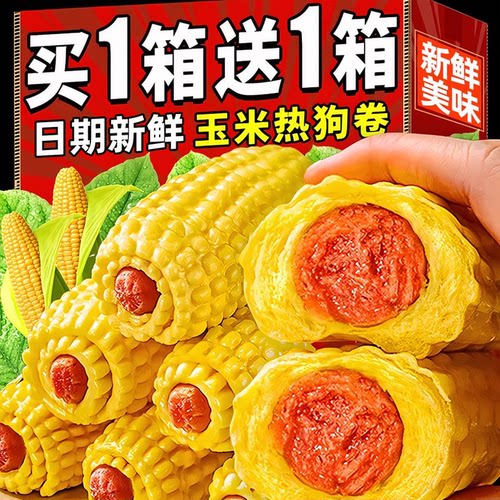 卡通玉米热狗卷买1箱送1箱！