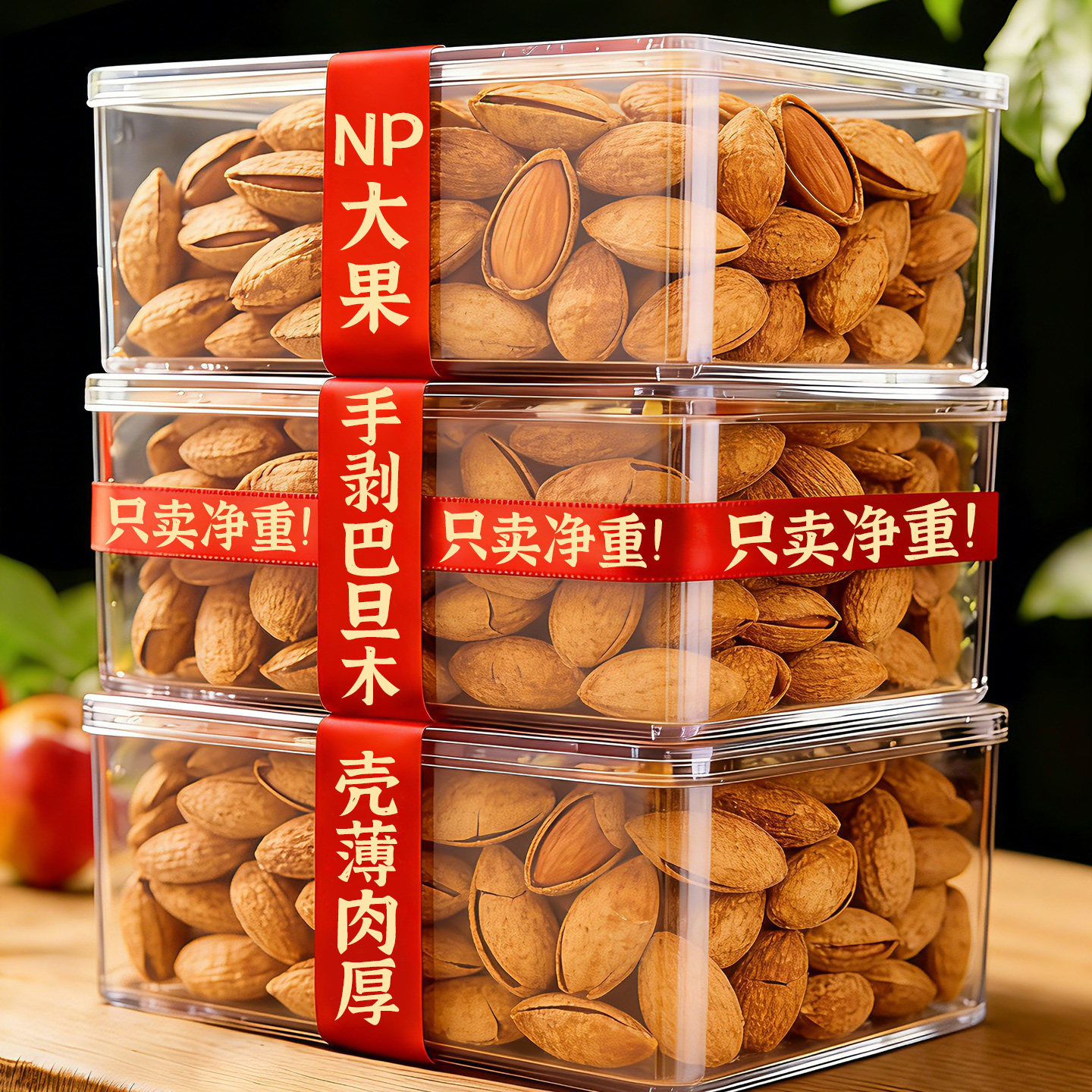 巴旦木坚果带壳新货原味手剥NP巴达木巴坦木扁桃杏仁干果年货坚果