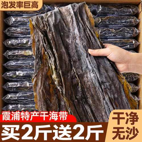 霞浦海带干软糯厚实煲汤食材