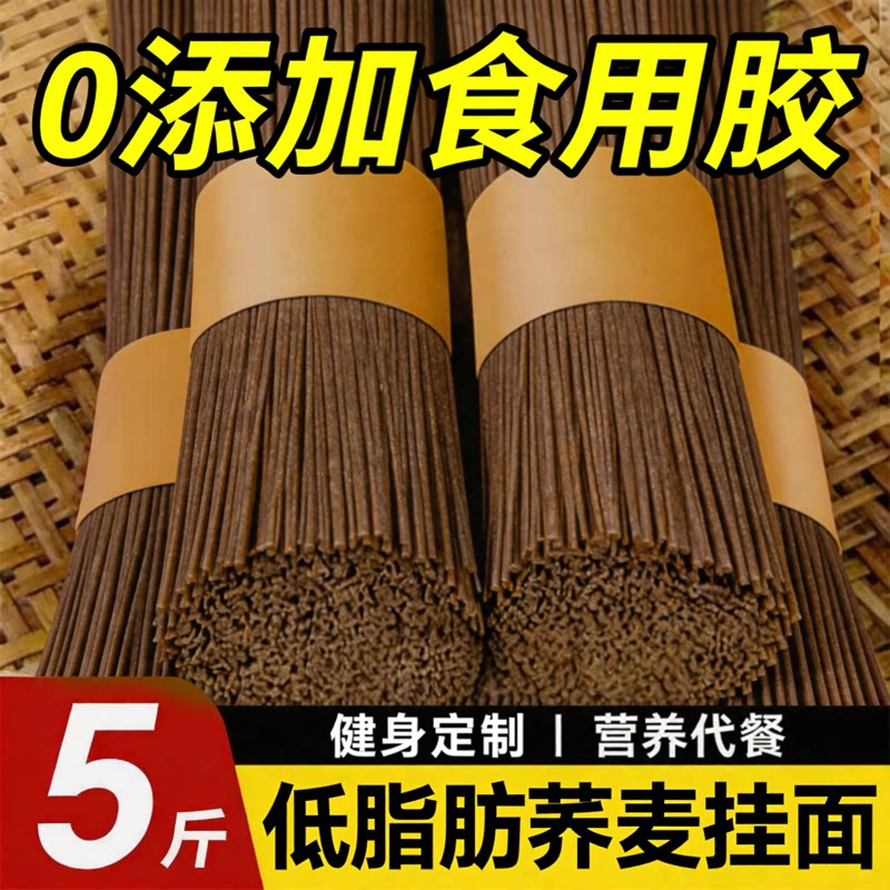 荞麦面0添加防腐剂0添加食用胶