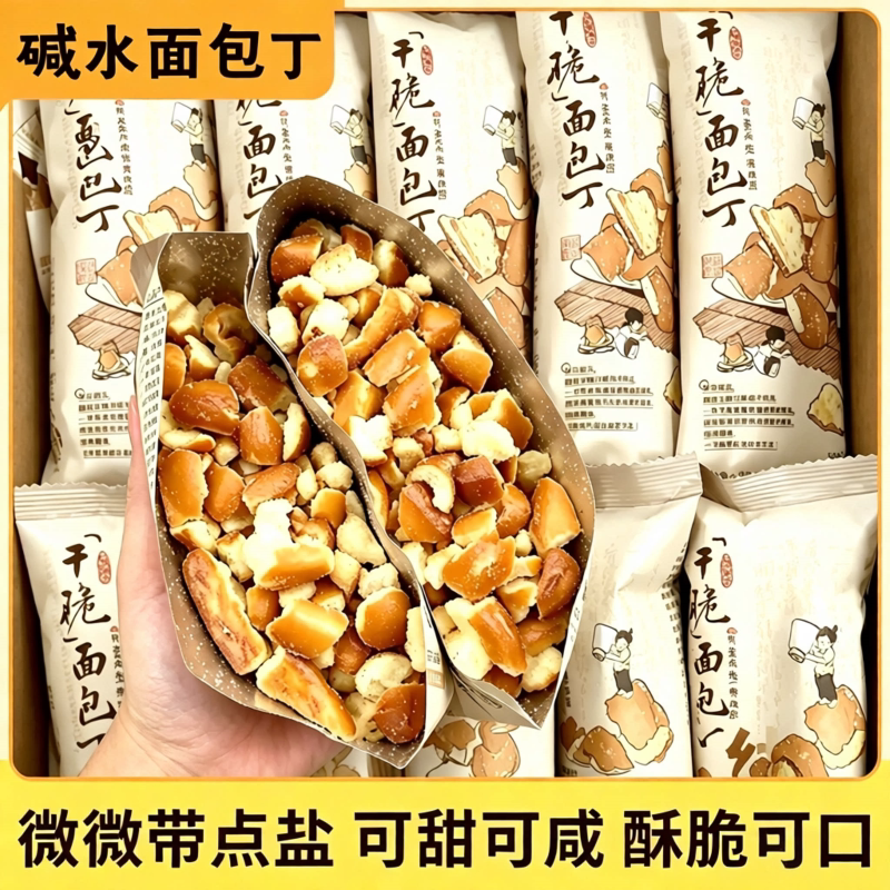 非油炸!海盐焦糖碱水面包丁