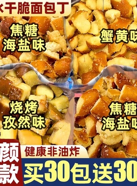 干脆碱水面包丁荼颜同款海盐焦糖饼干解馋小吃休闲办公零食品批发