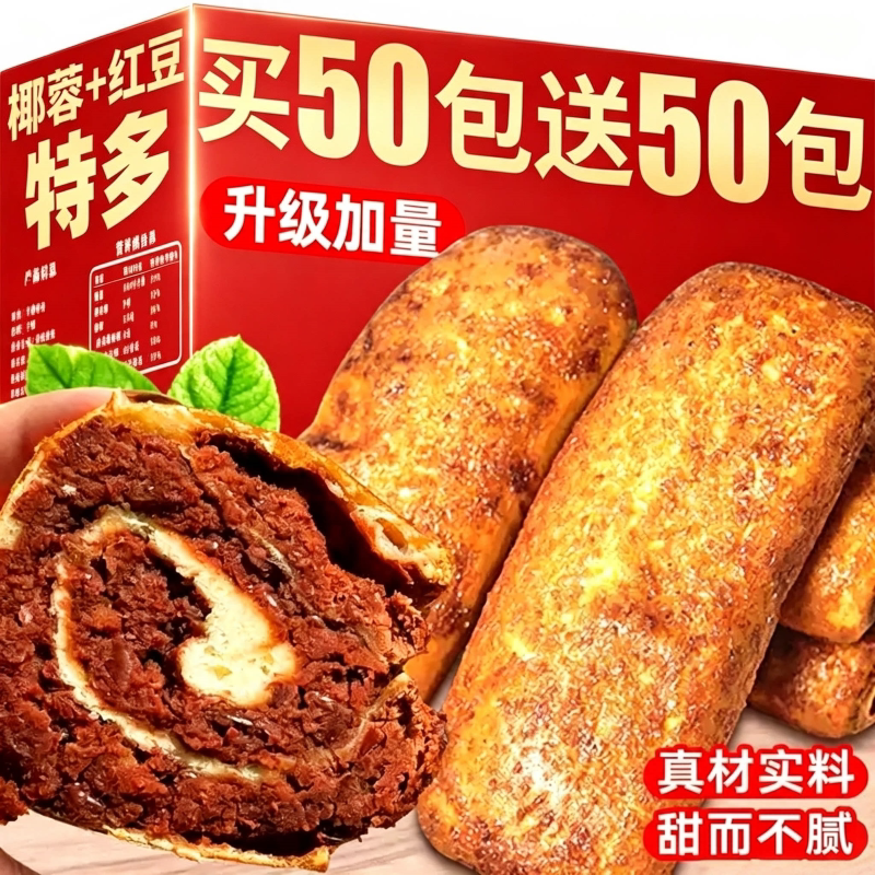 椰香红豆面包外层酥脆内层沙滑