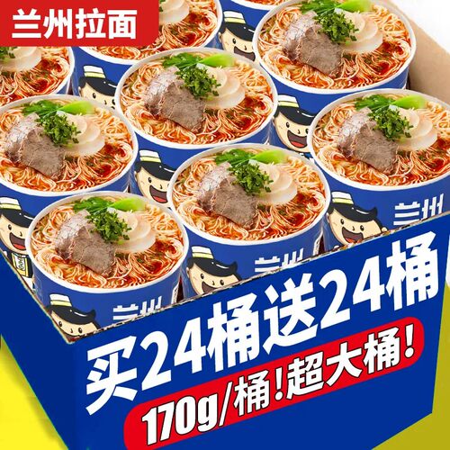 兰州拉面桶装泡面方便面