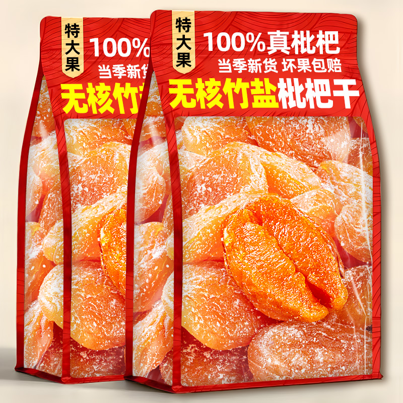 竹盐枇杷干新货无核鲜果旗舰店琵果干果脯蜜饯添加休闲办公小零食
