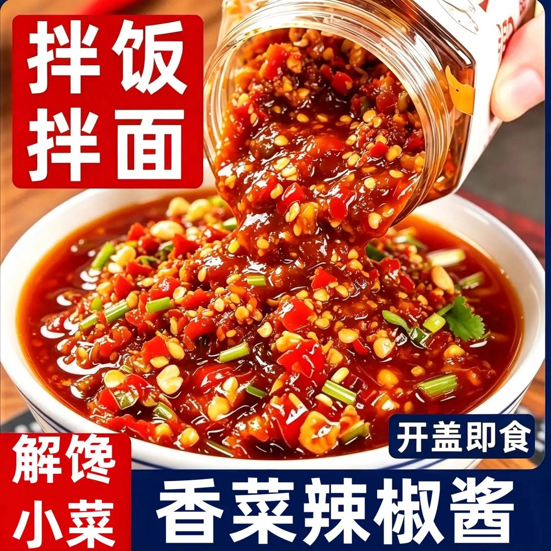 辣椒酱香味扑鼻!劲辣过瘾