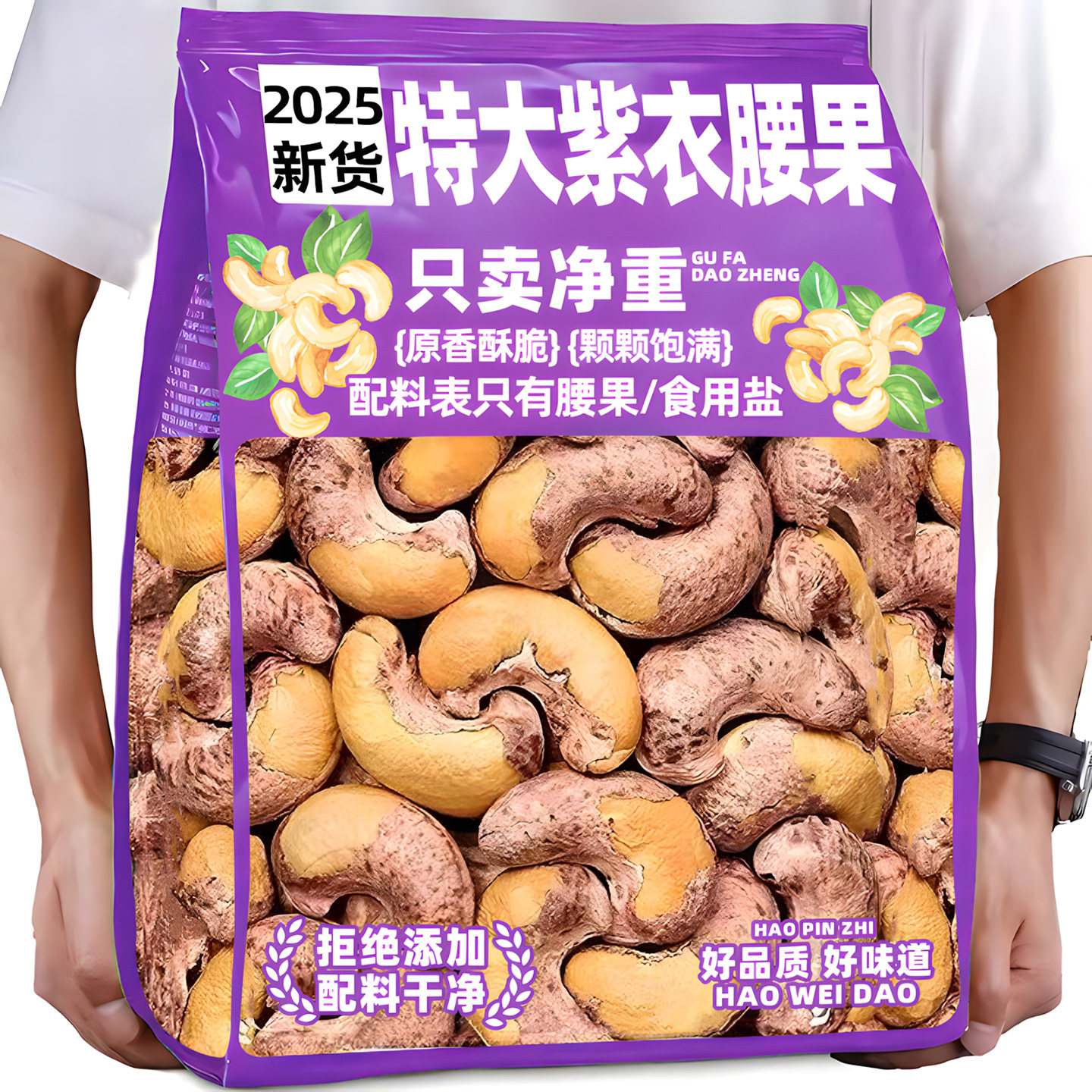 紫皮大腰果仁2025新货原味大果