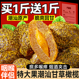 甘草橄榄广东潮汕特产官方旗舰店九制橄榄果脯干甘甜凉果蜜饯零食