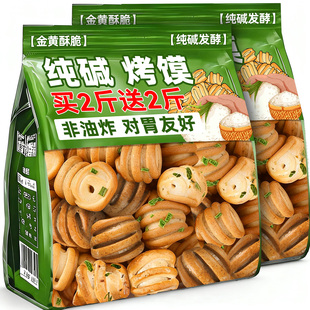 纯碱烤馍花卷山西特产碱性食物养烤馒头胃休闲小吃即零食品烤馍片