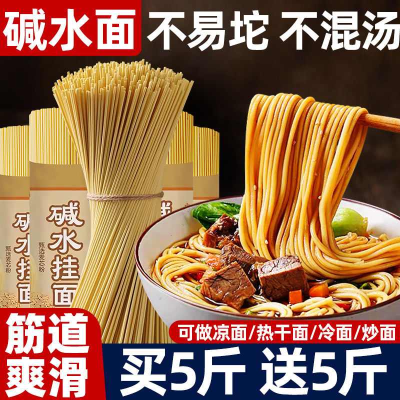 【买2斤发3斤】碱水面热干面挂面