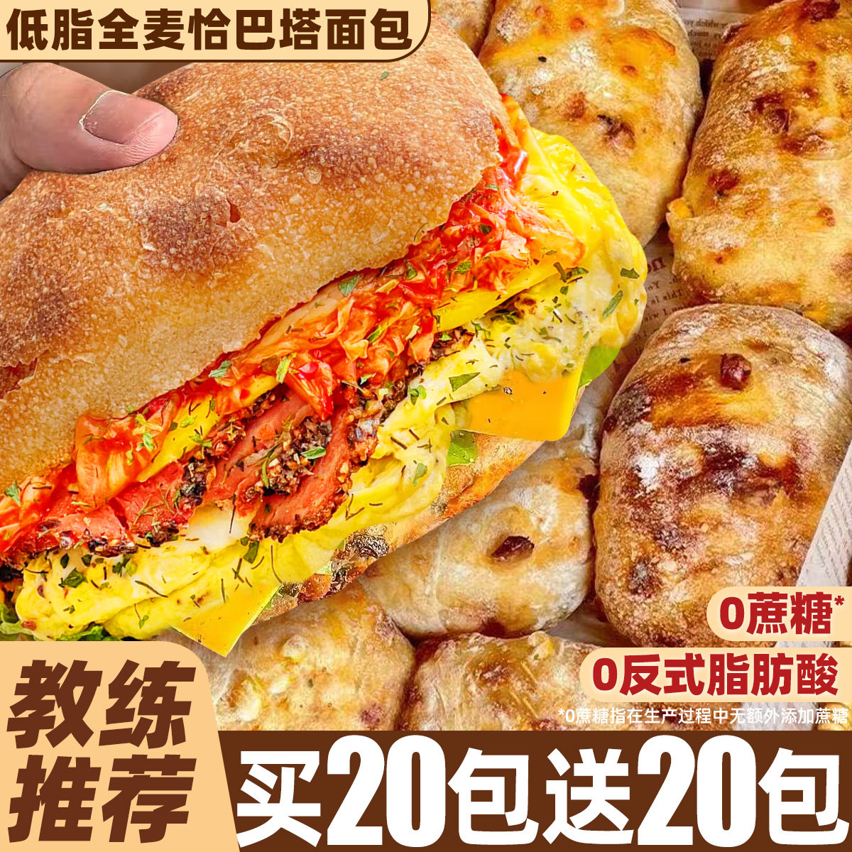 低脂肪！全麦恰巴塔面包
