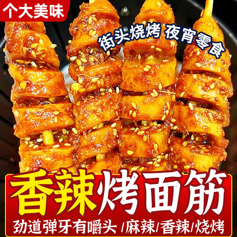 香辣烤面筋卷独立小包装烧烤同款麻辣宿舍解馋网红豆干卤味小零食