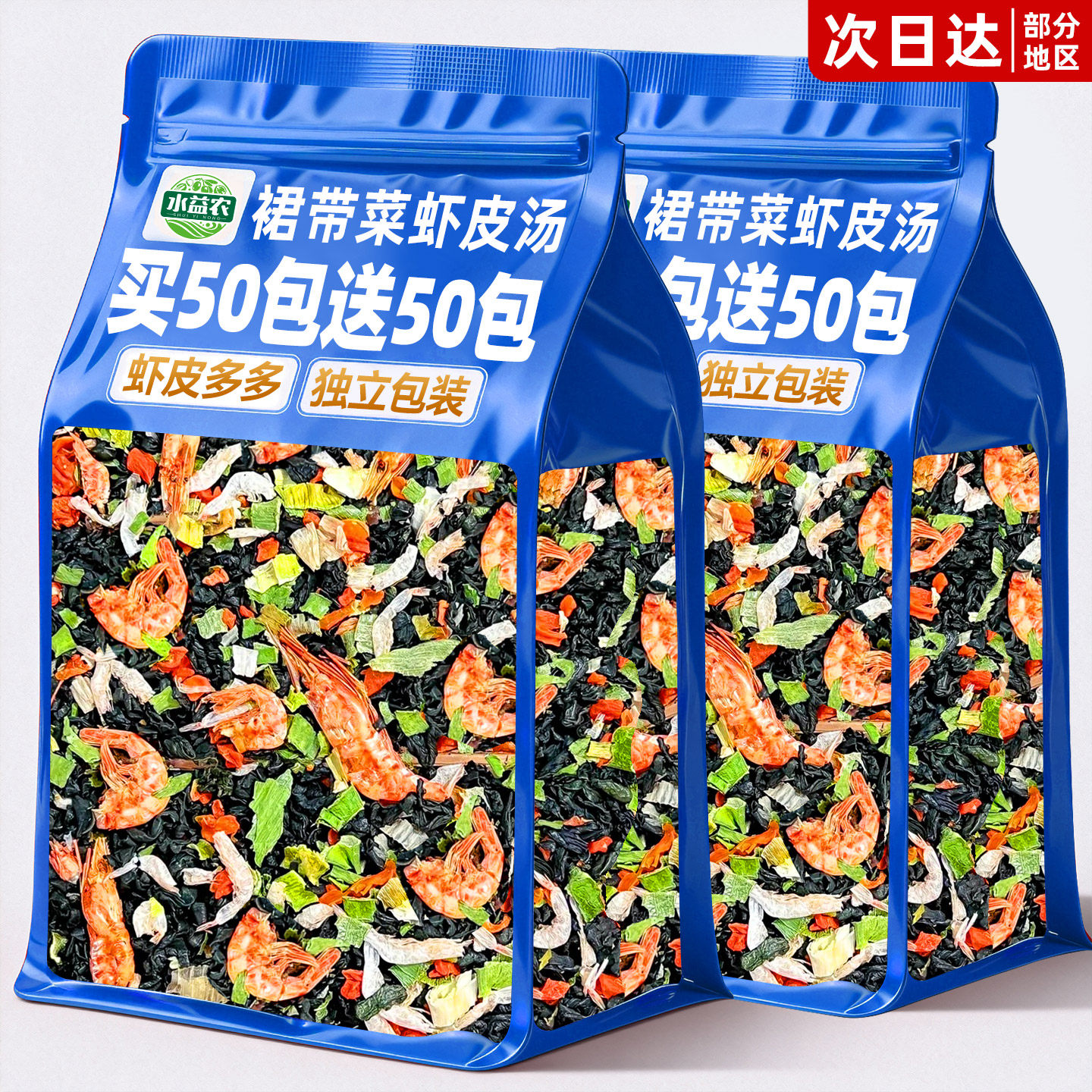 裙带菜虾皮速食汤冲泡即食紫菜虾皮馄饨汤料包懒人调料独立小包,粮油调味/速食/干货/烘焙,速食汤,淘宝优惠券,粉丝福利购,淘宝优惠卷