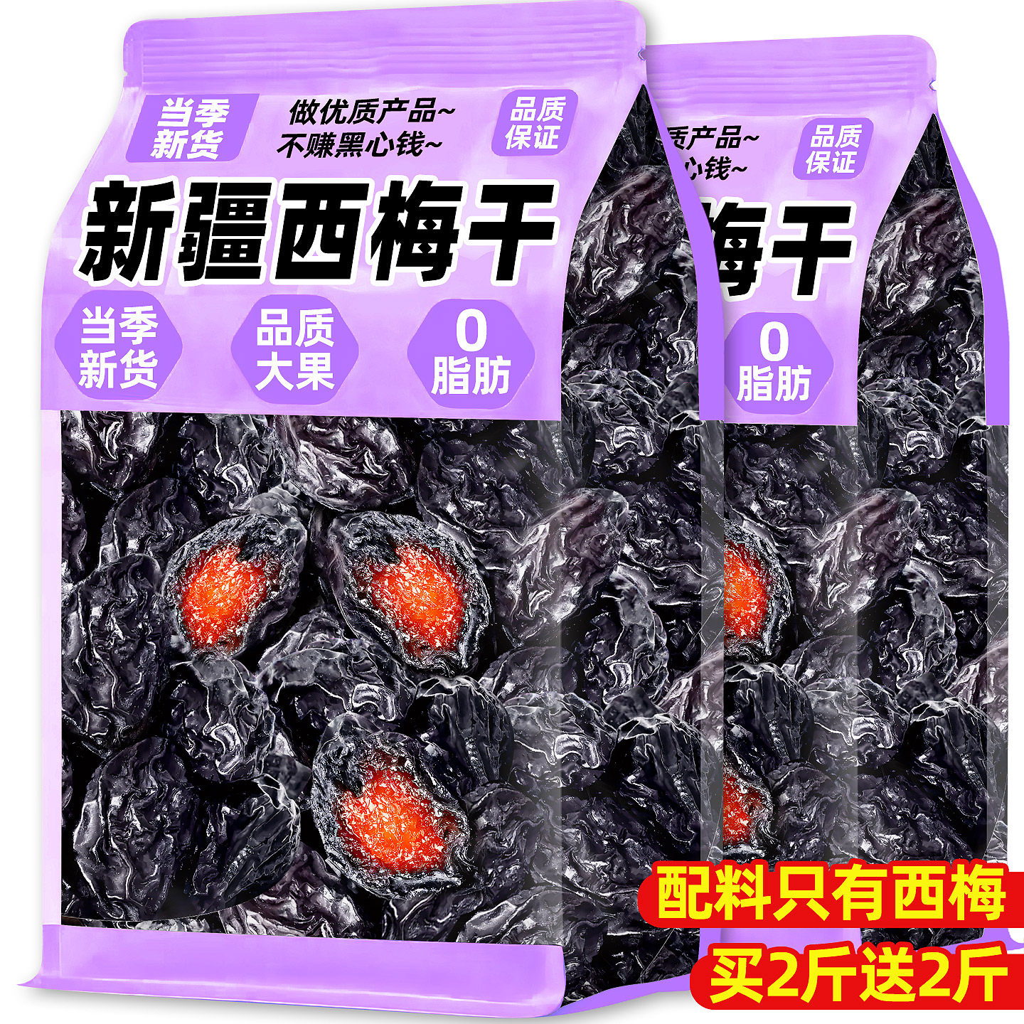 新疆西梅干500g果干特产级蜜饯新鲜大果添加官方旗舰店休闲零食品