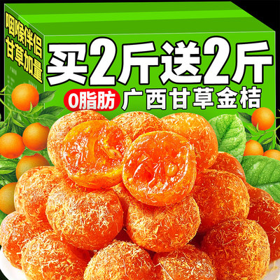 甘草金桔！正宗广西特产