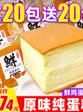 纯蛋糕面包整箱早餐营养懒人健康代餐夜宵古早鸡蛋糕小吃零食批发
