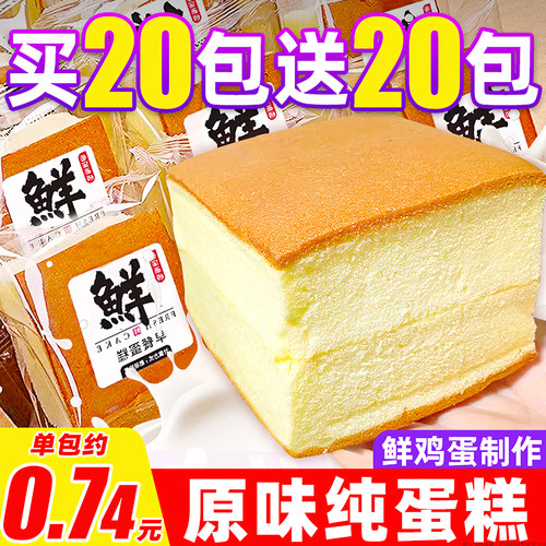 纯蛋糕面包营养早餐/单包约0.7