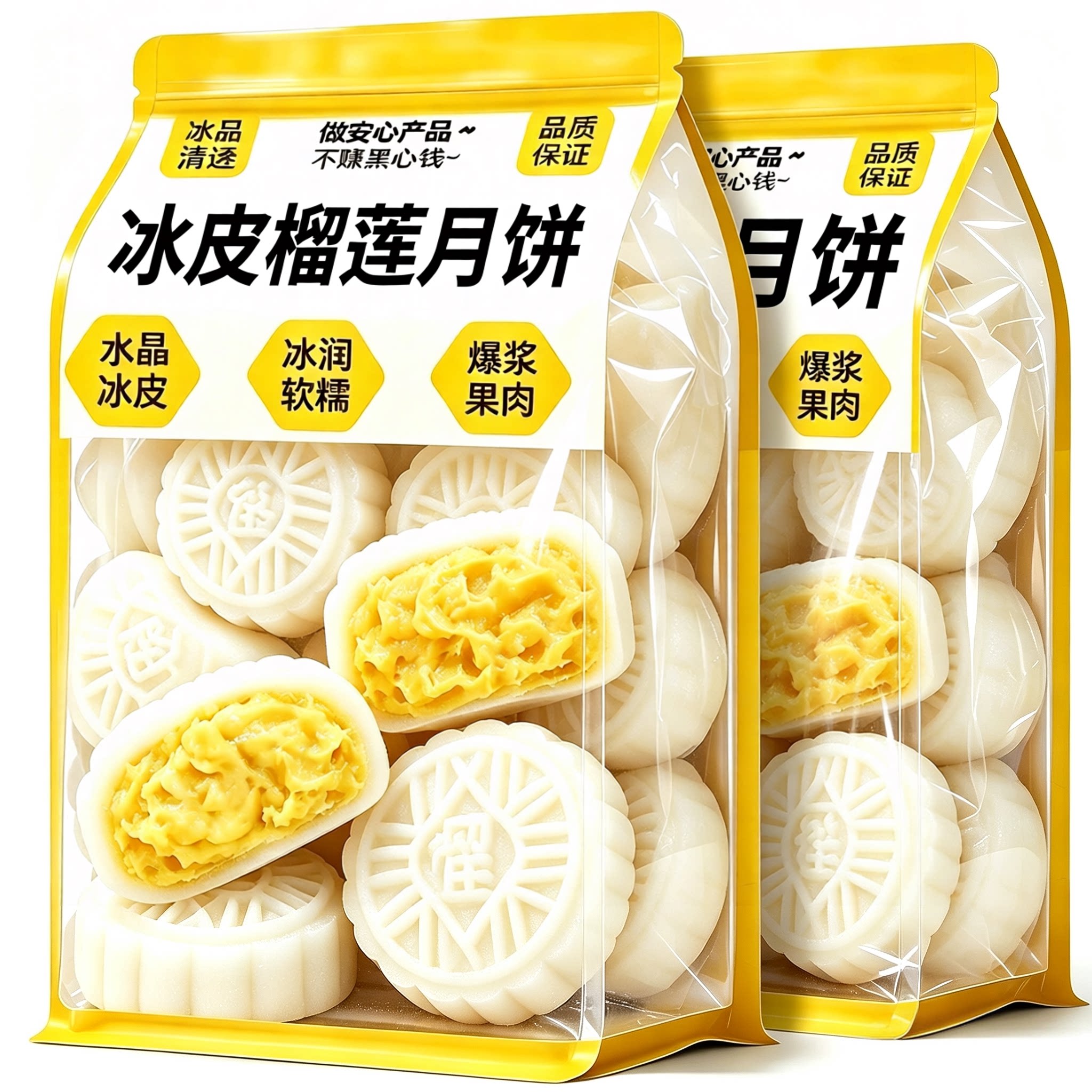 冰皮榴莲月饼糕点心官方旗舰店传统老广式流心中秋送礼休闲零食品