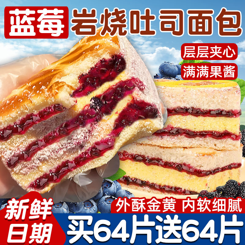【整箱1200g】蓝莓岩烧吐司面包
