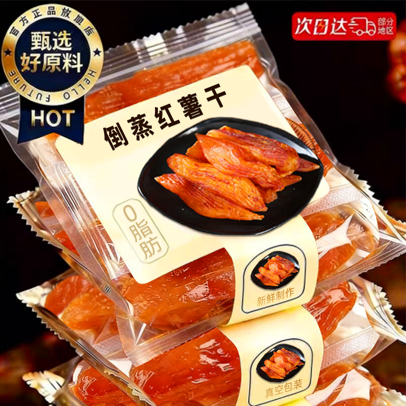 倒蒸红薯干农家自制地瓜干