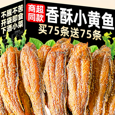 香酥小黄鱼干酥脆零食开袋即食