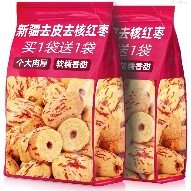去皮去核红枣无核新疆特产大枣无皮免洗脱皮健康休闲零食旗舰店