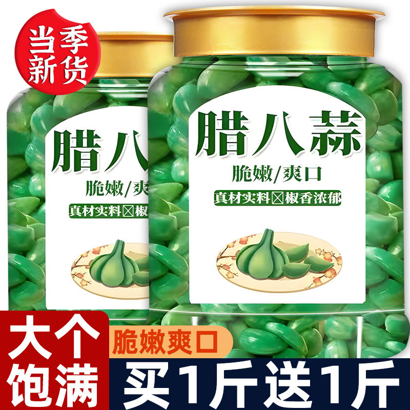 翡翠腊八蒜密封罐商超下饭