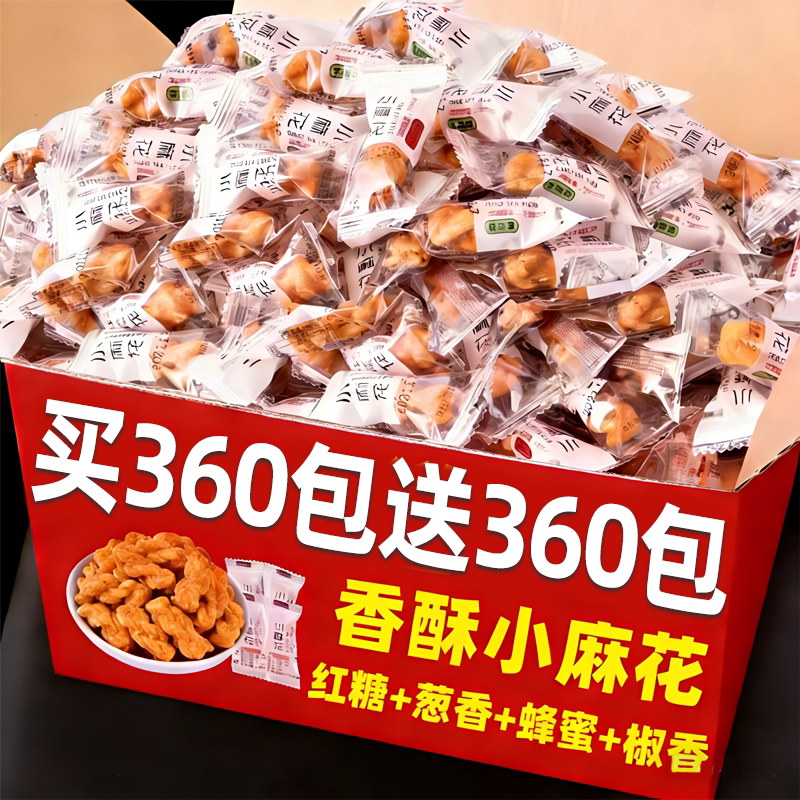 香酥小麻花独立包装红糖椒盐网红零食手工糕点心饼干解馋休闲食品